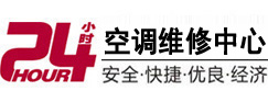 南昌市24小时空调维修服务中心